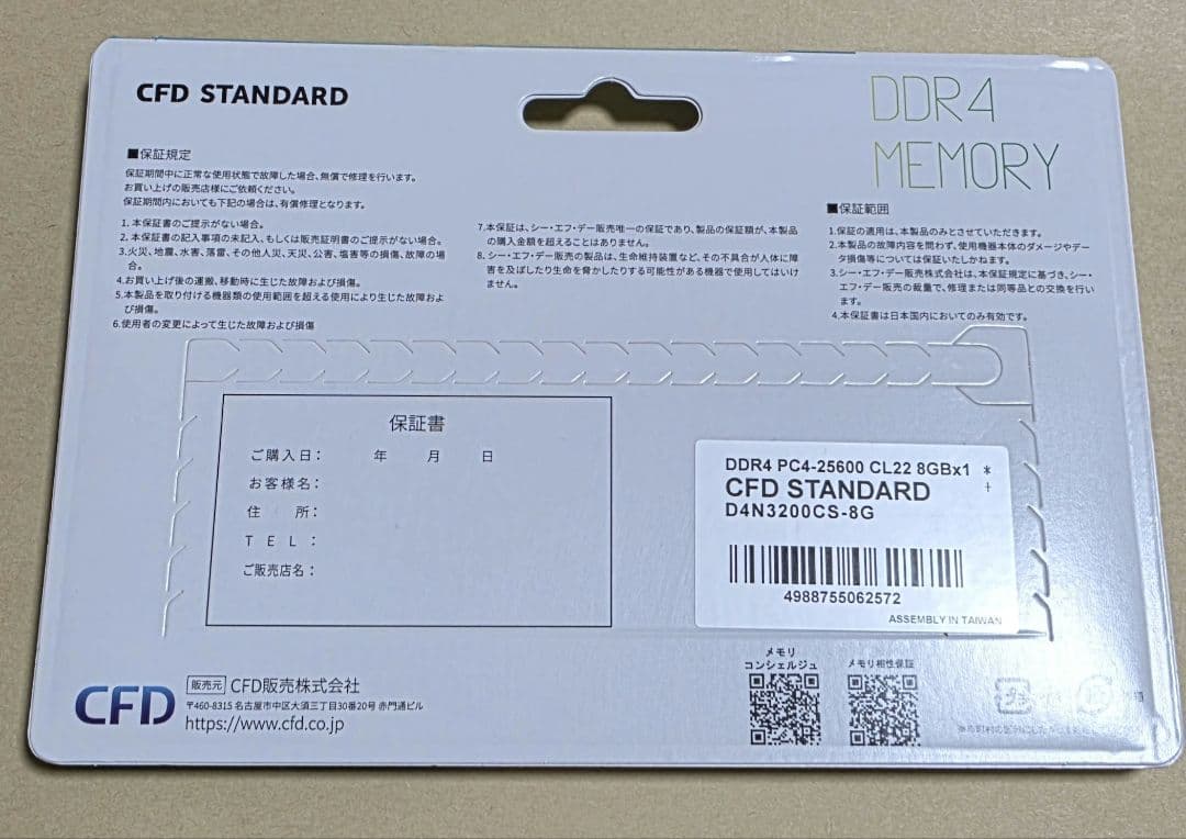 CFD DDR4 SO-DIMM 8GB 2個 未開封