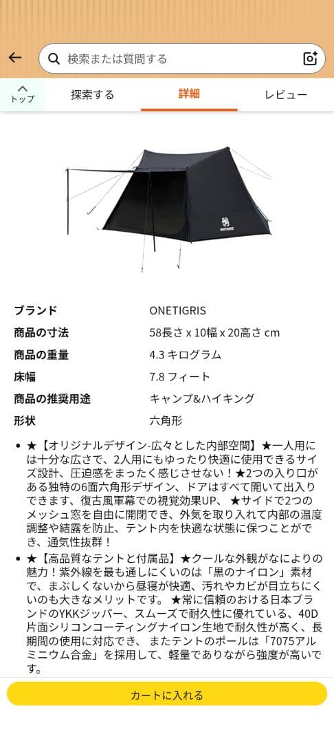 One Tigris ソロホームステッド NEBULA(ネビュラ)