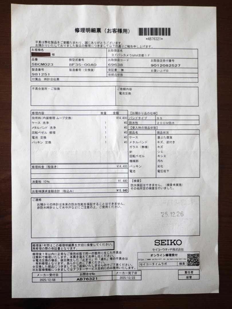 セイコー SEIKO SBCM023 / 8F35-00A0 クォーツ