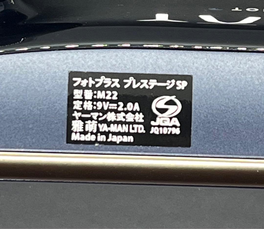 YA-MAN ヤーマン　家庭用美顔器　フォトプラス　プレステージSP