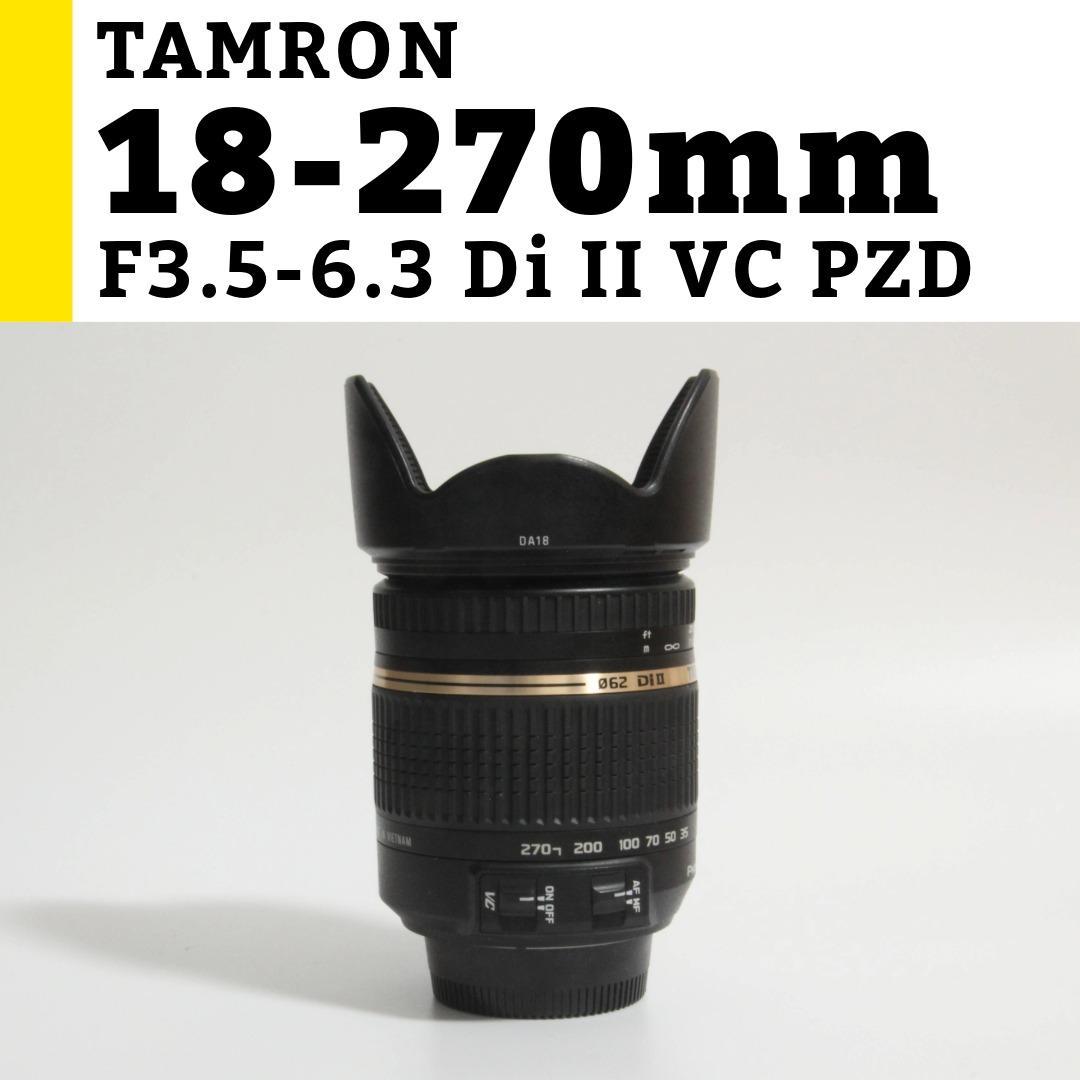 ニコン TAMRON 18-270mm F3.5-6.3 DiⅡ VC PZD