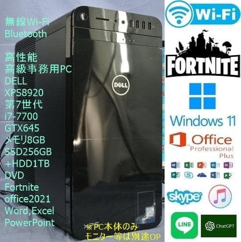 即使用 XPS8920 i7-7700/SSD/GTX645/office202