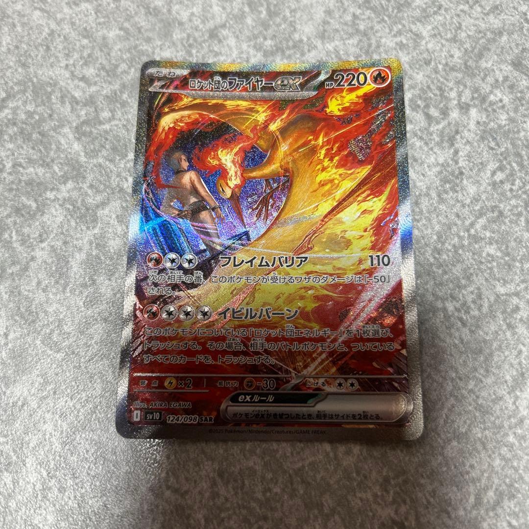 ポケモンカード　ロケット団のファイヤーex SAR