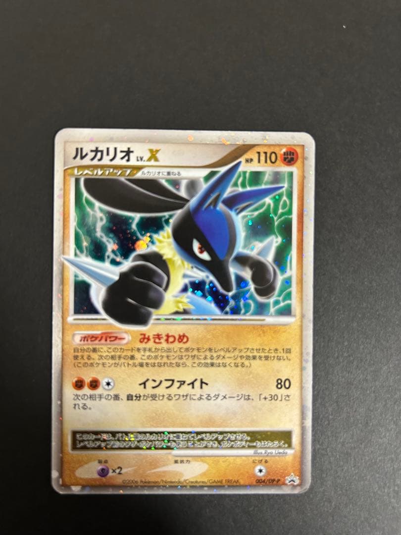【絶版プロモ】　ポケモンカード　DP ルカリオ　LV.X プロモ
