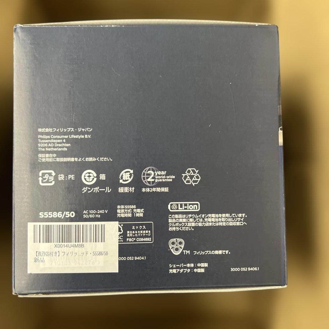 682 未開封　フィリップス 5000 シリーズ 電動シェーバーS5586/50
