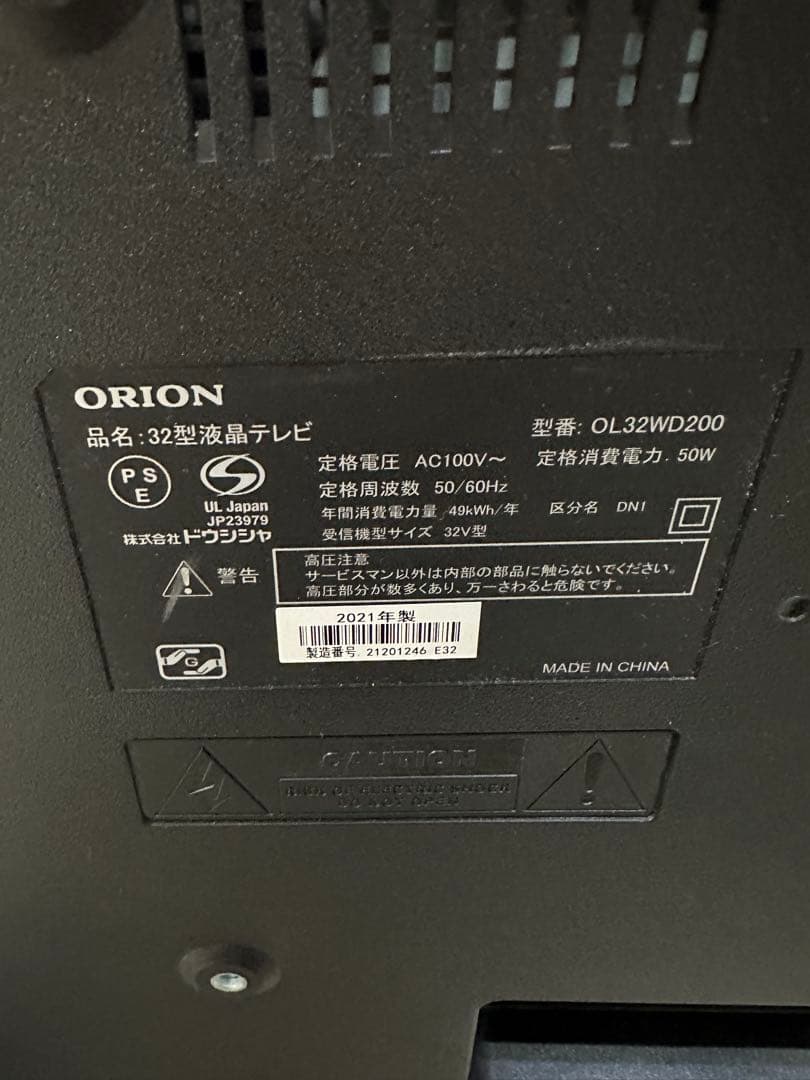 ● ORION テレビ OL32WD200 32型　2020年製
