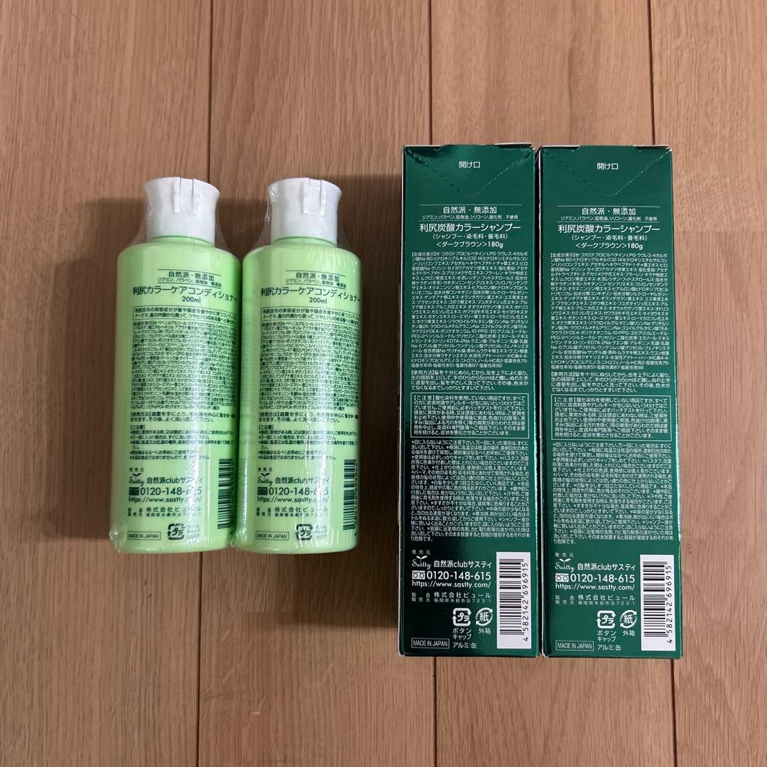 利尻炭酸カラーシャンプー ＆利尻ケアカラーコンディショナー 各2本セット【新品】