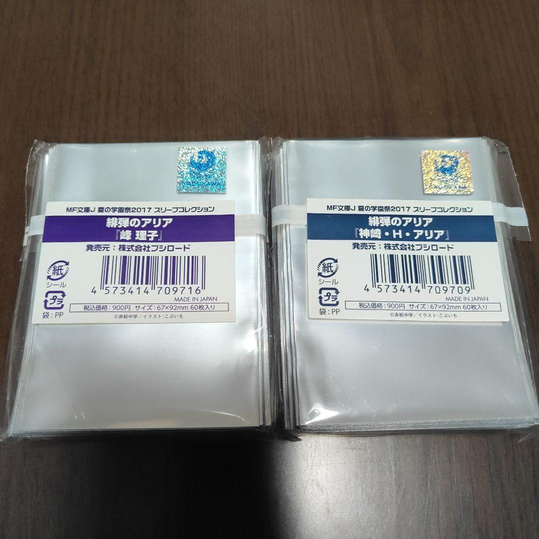 MF文庫J　スリーブコレクション　緋弾のアリア　アリア　理子