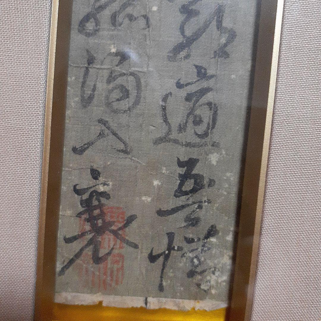 頼山陽直筆短冊