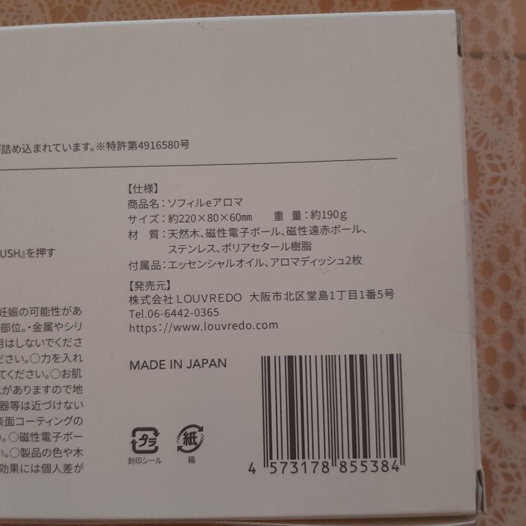 ルーヴルドー　美顔ローラー　レヴィソフィルeアロマ　ブラックウォールナット