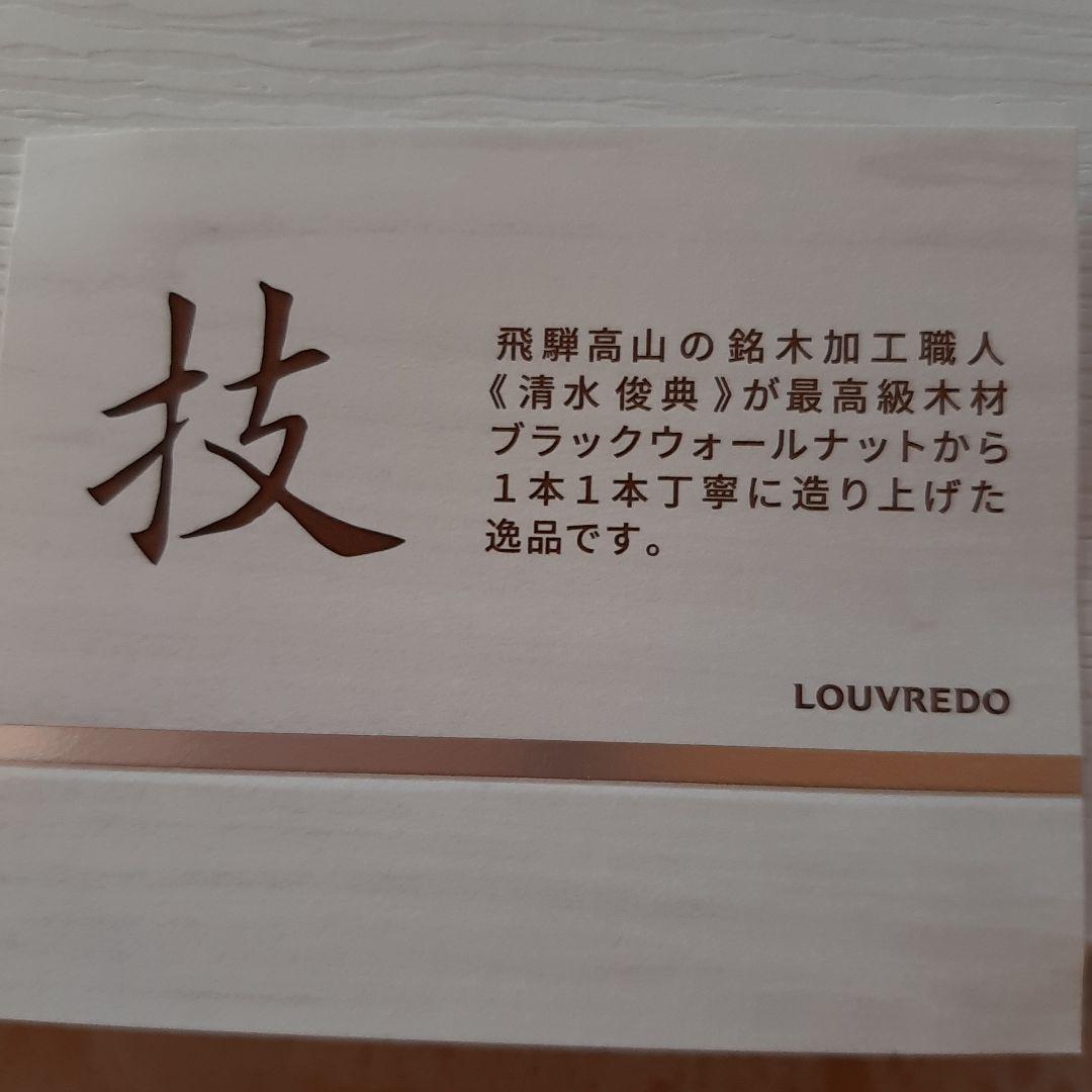 ルーヴルドー　美顔ローラー　レヴィソフィルeアロマ　ブラックウォールナット