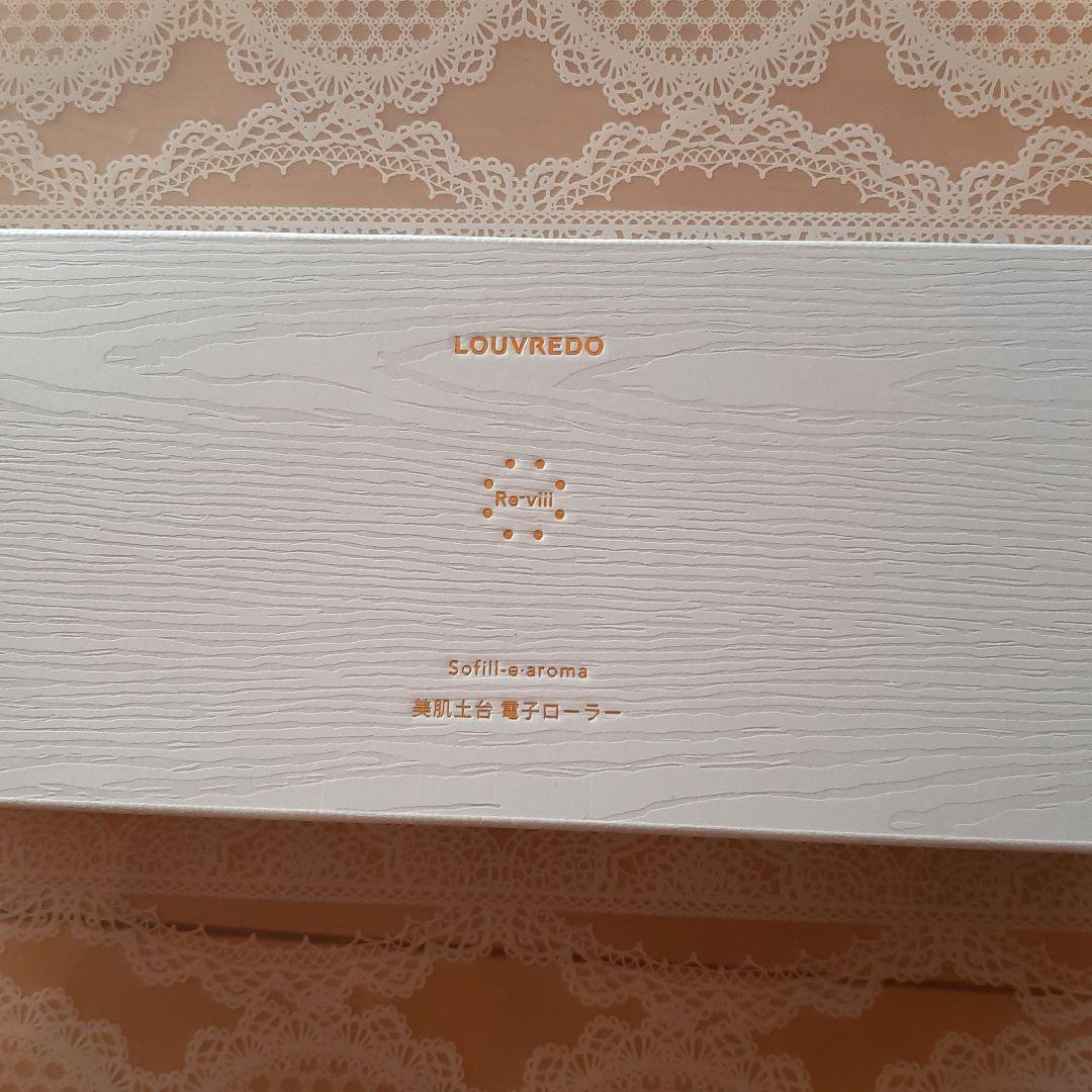 ルーヴルドー　美顔ローラー　レヴィソフィルeアロマ　ブラックウォールナット