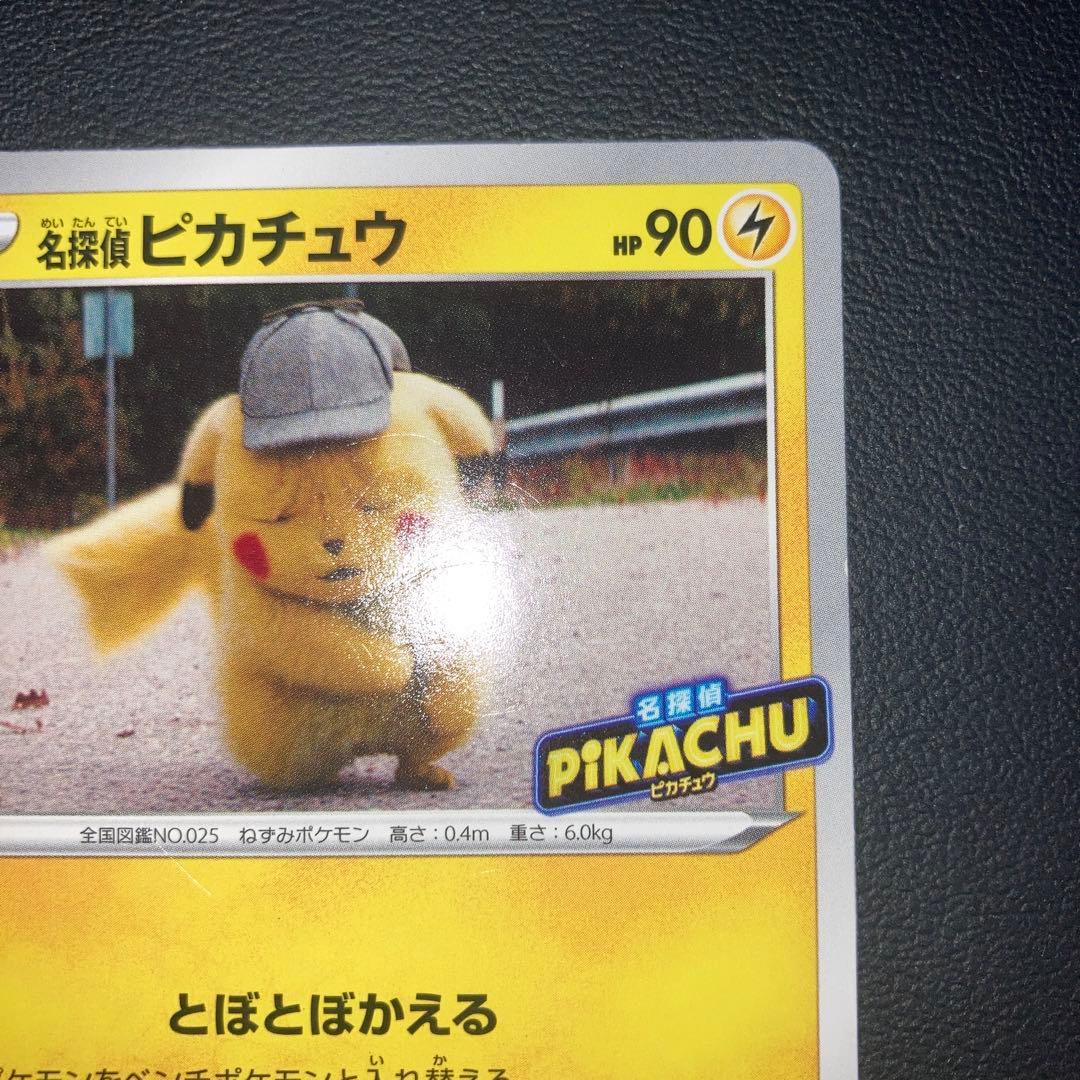 特価品　名探偵ピカチュウ 099 プロモ　とぼとぼかえる
