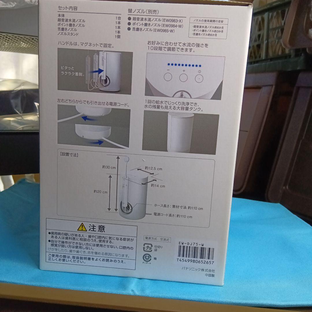 パナソニック/ジェットウォッシャードルツEW−DJ75口腔洗浄器中古品付属新品