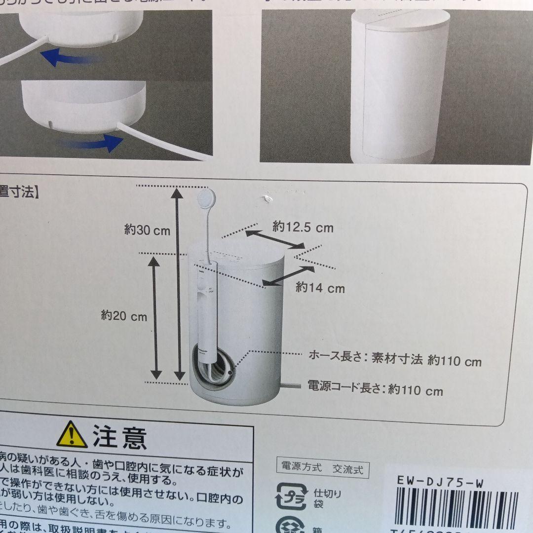 パナソニック/ジェットウォッシャードルツEW−DJ75口腔洗浄器中古品付属新品