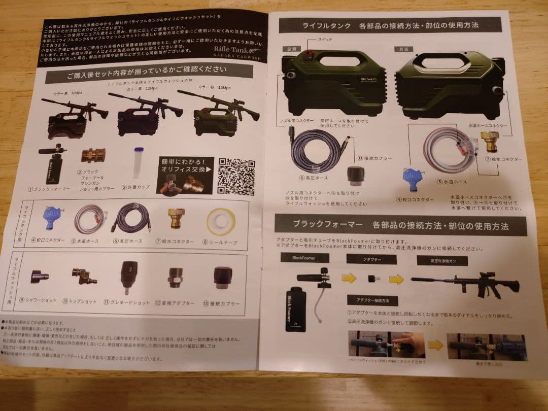 ながら洗車 Rifle Wash × Rifle Tank 高圧洗浄機