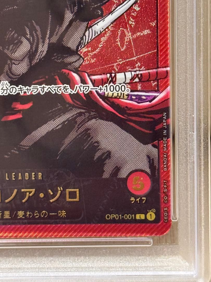 【PSA10】ロロノア ゾロ　リーダーパラレル　レカフィグ