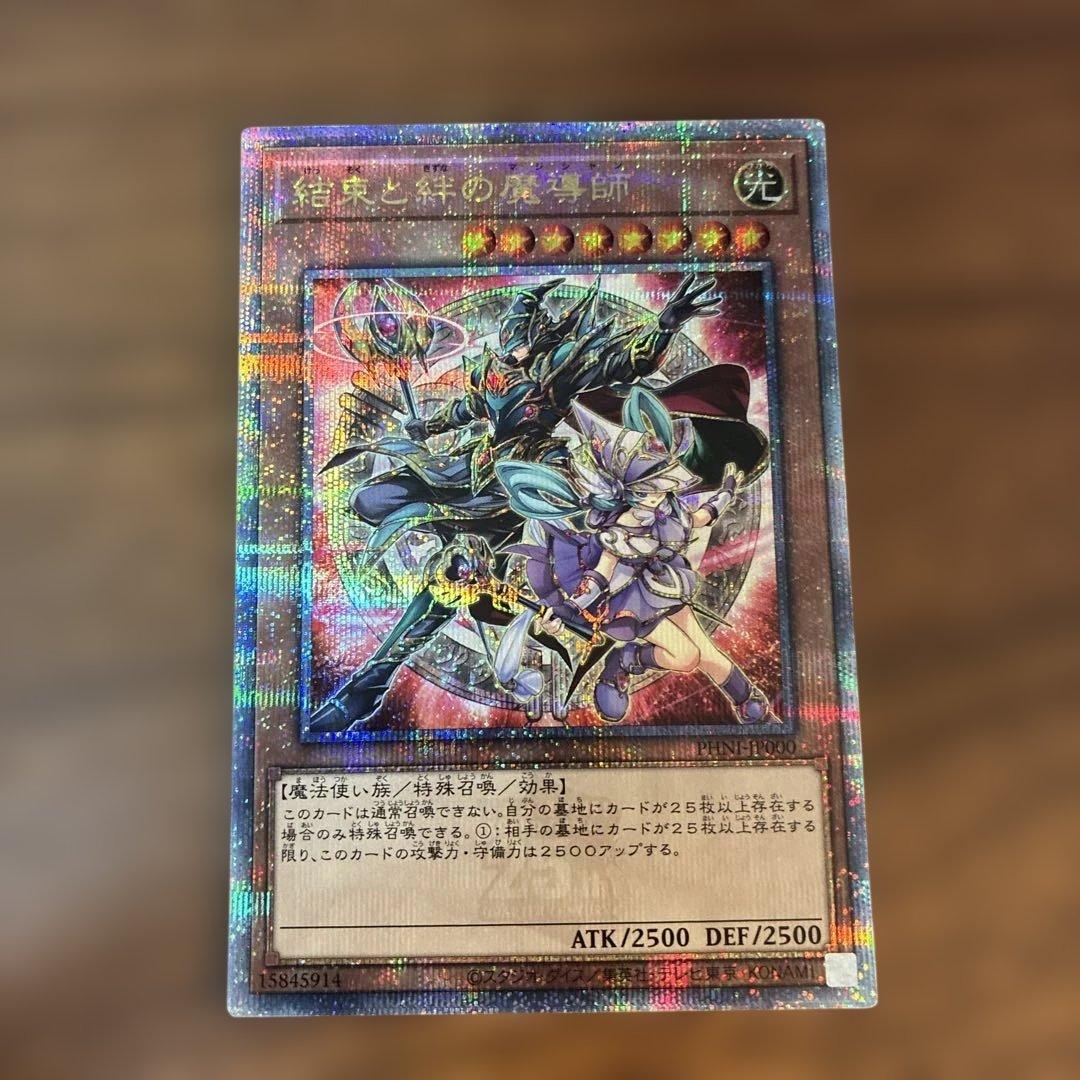 遊戯王 結束と絆の魔導師 赤 クオシク 25th