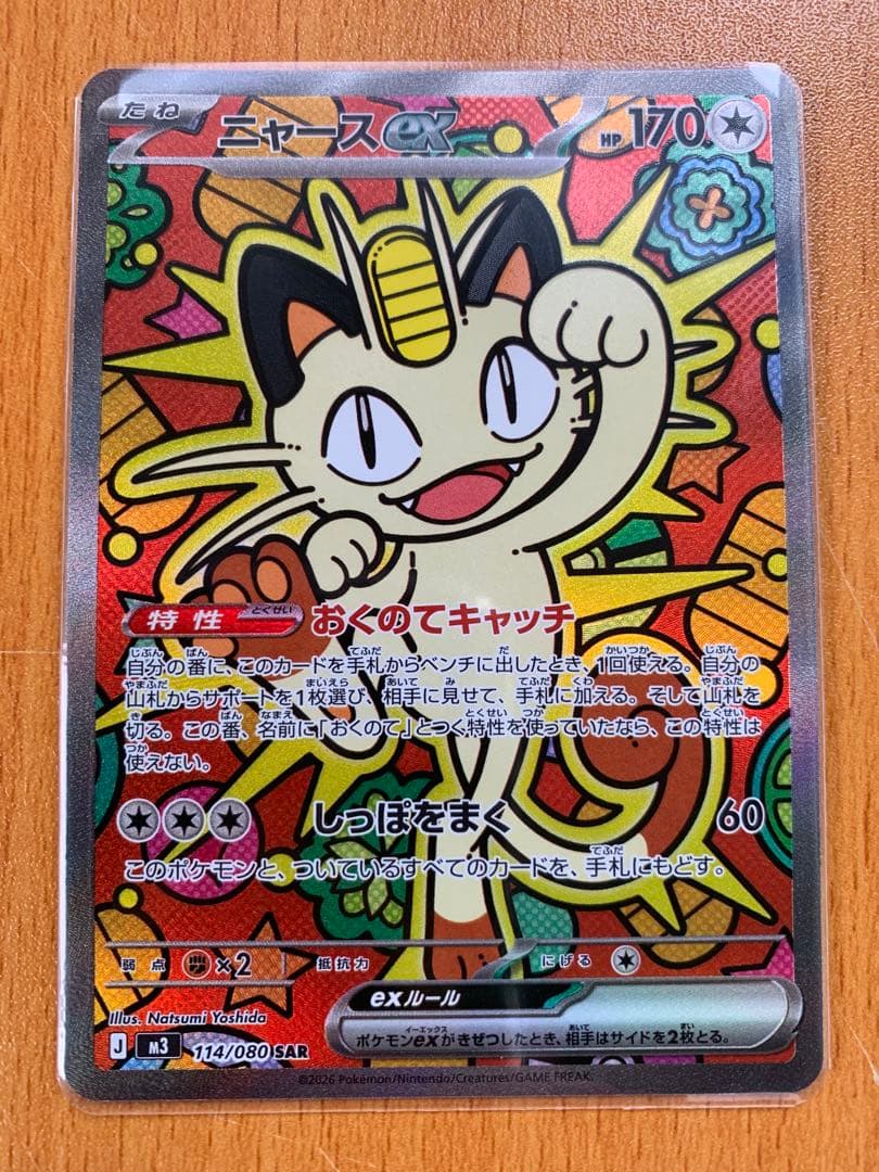 即日発送可能　ムニキスゼロ　ニャース　SAR　RR