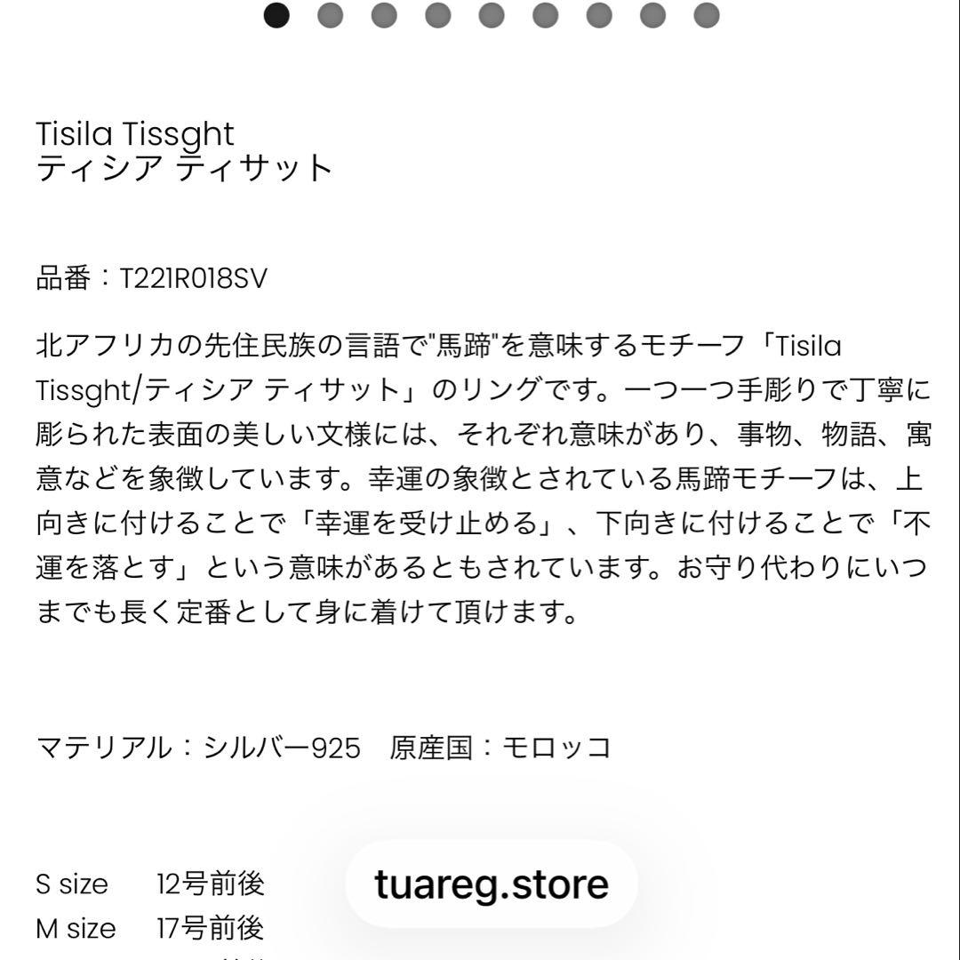 Adawat'n tuareg アダワットトゥアレグ　リング　12号