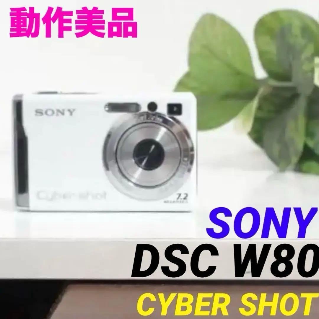 【動作美品】SONY DSC-W80 Cyber shot 0107