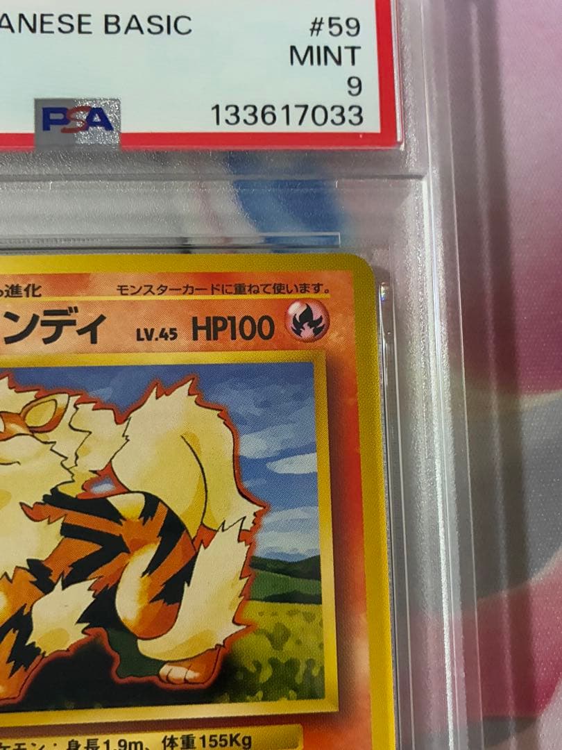 PSA9☆ウィンディ 旧裏 1996