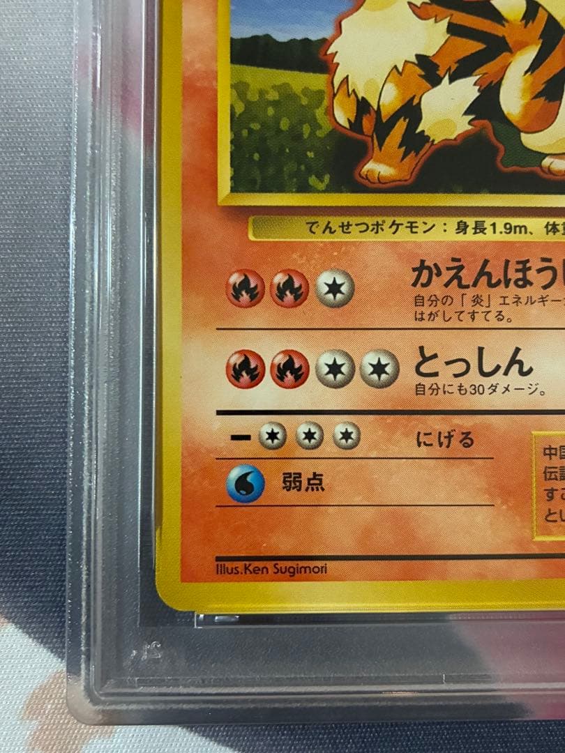 PSA9☆ウィンディ 旧裏 1996