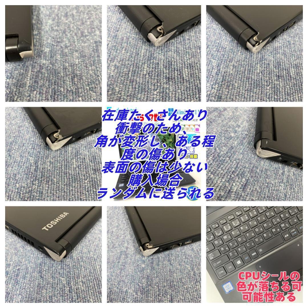 東芝　ノートパソコン　Windows11オフィス付き　i5七世代　SSD