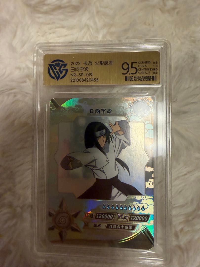 NARUTO 日向ネジ カード 2022年製 グレード95