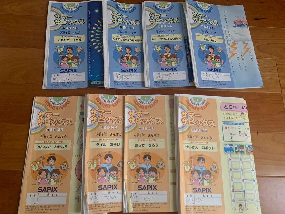 sapix 1年生算数と国語のテキスト(サピックス夏期講習テキスト)