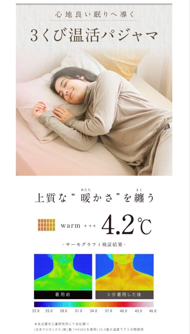 3くび温活パジャマ Nemulia（ネムリア）モカブラウン