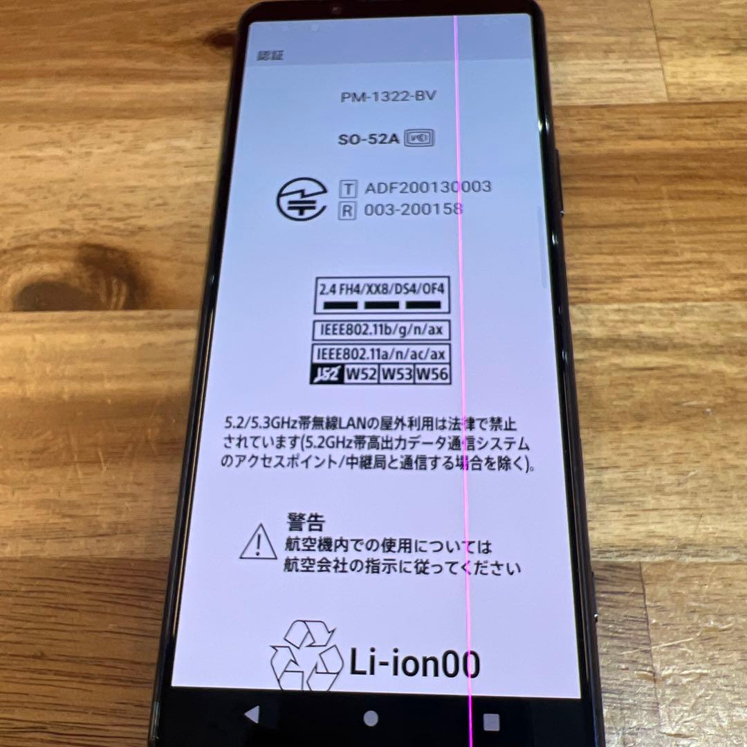 C897 docomo SIMロック解除済みXperia 5 Ⅱ SO52A