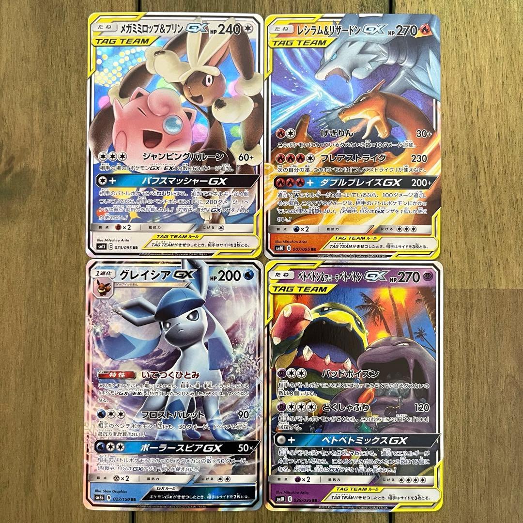 ポケモン　GX　RR　タッグ チーム　8枚　まとめ売り　ブイズ