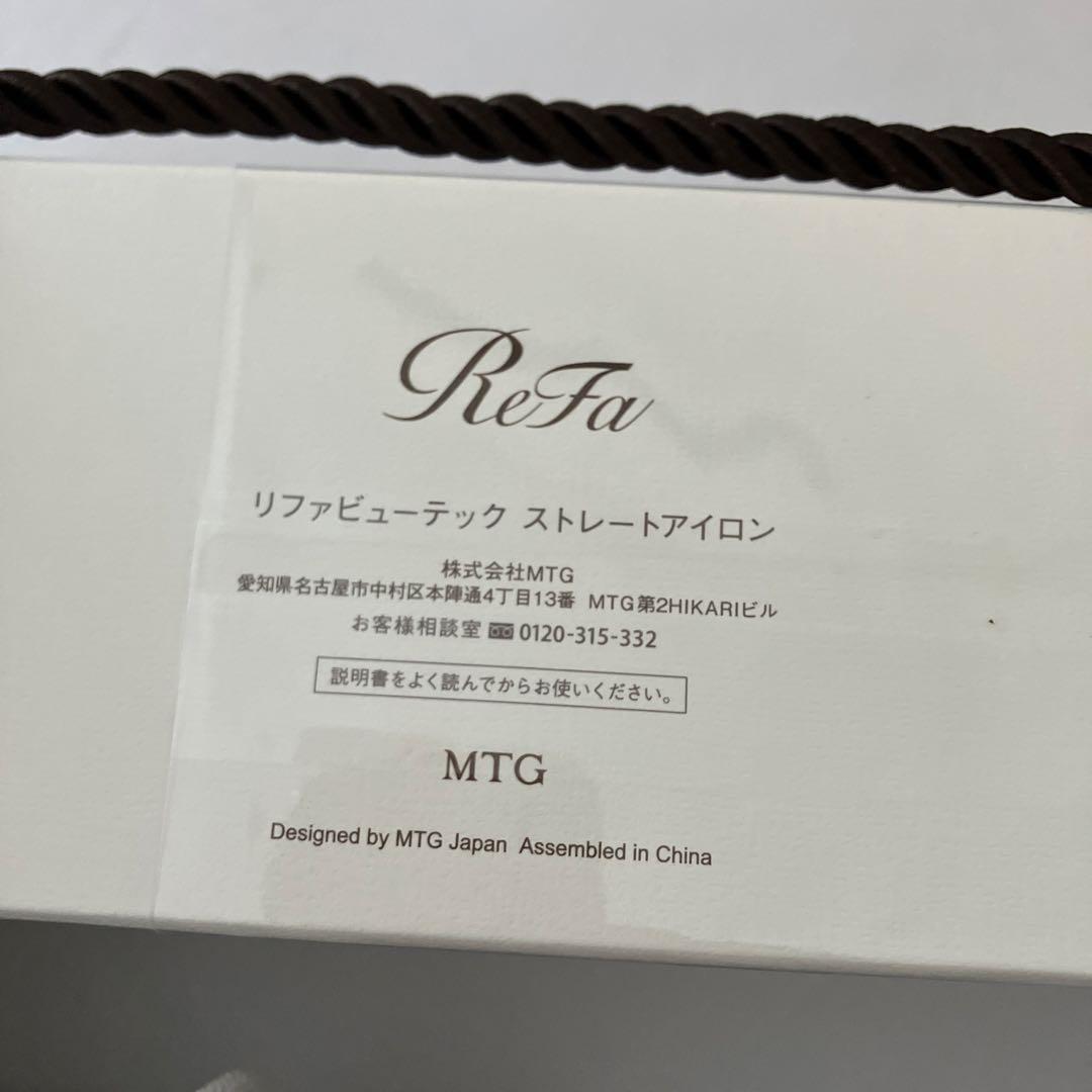 【新品未開封】リファビューテック ストレートアイロン