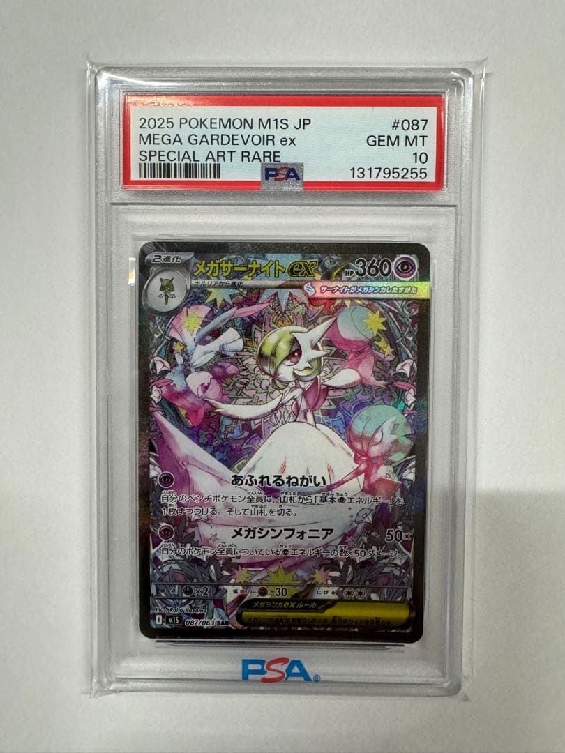 【PSA10】メガサーナイトex