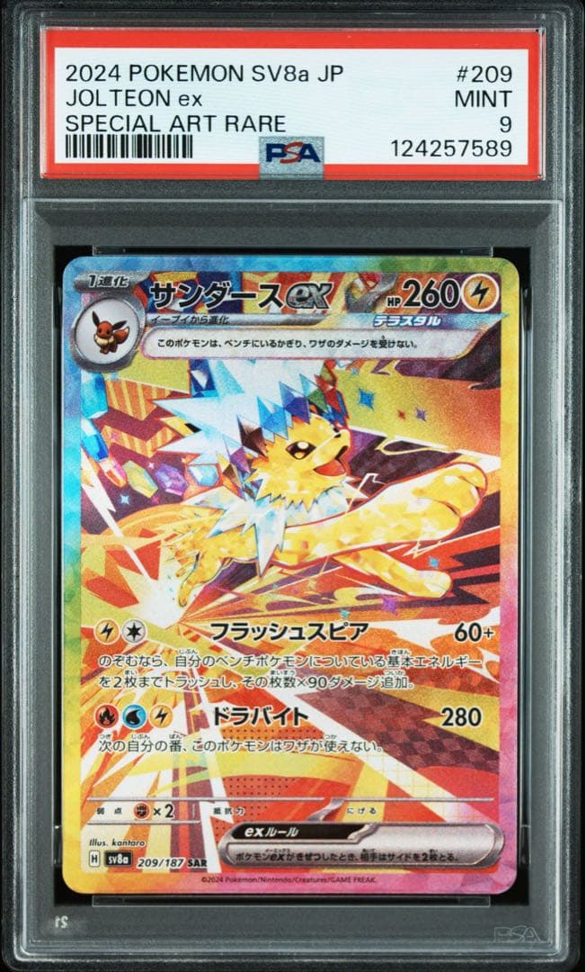 PSA10,9 連番 イーブイex サンダースex SV8a テラスタルフェス