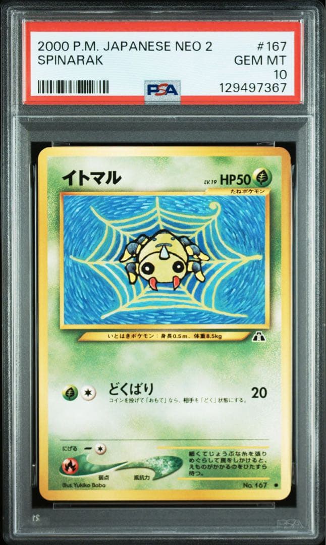 【PSA10】ポケモンカード　旧裏　イトマル　neo