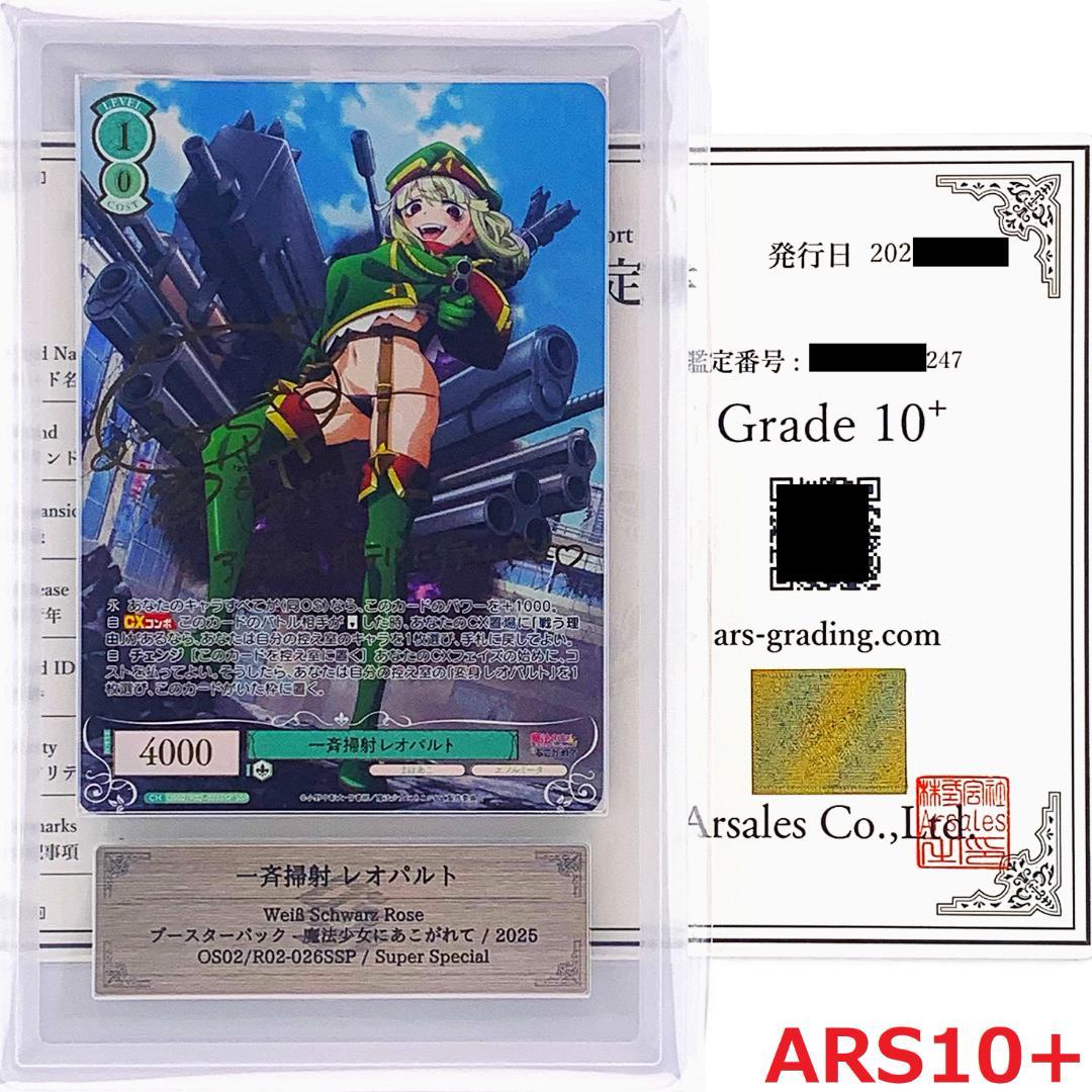 【ARS10+】　OS02/R02-026SSP　一斉掃射 レオパルト