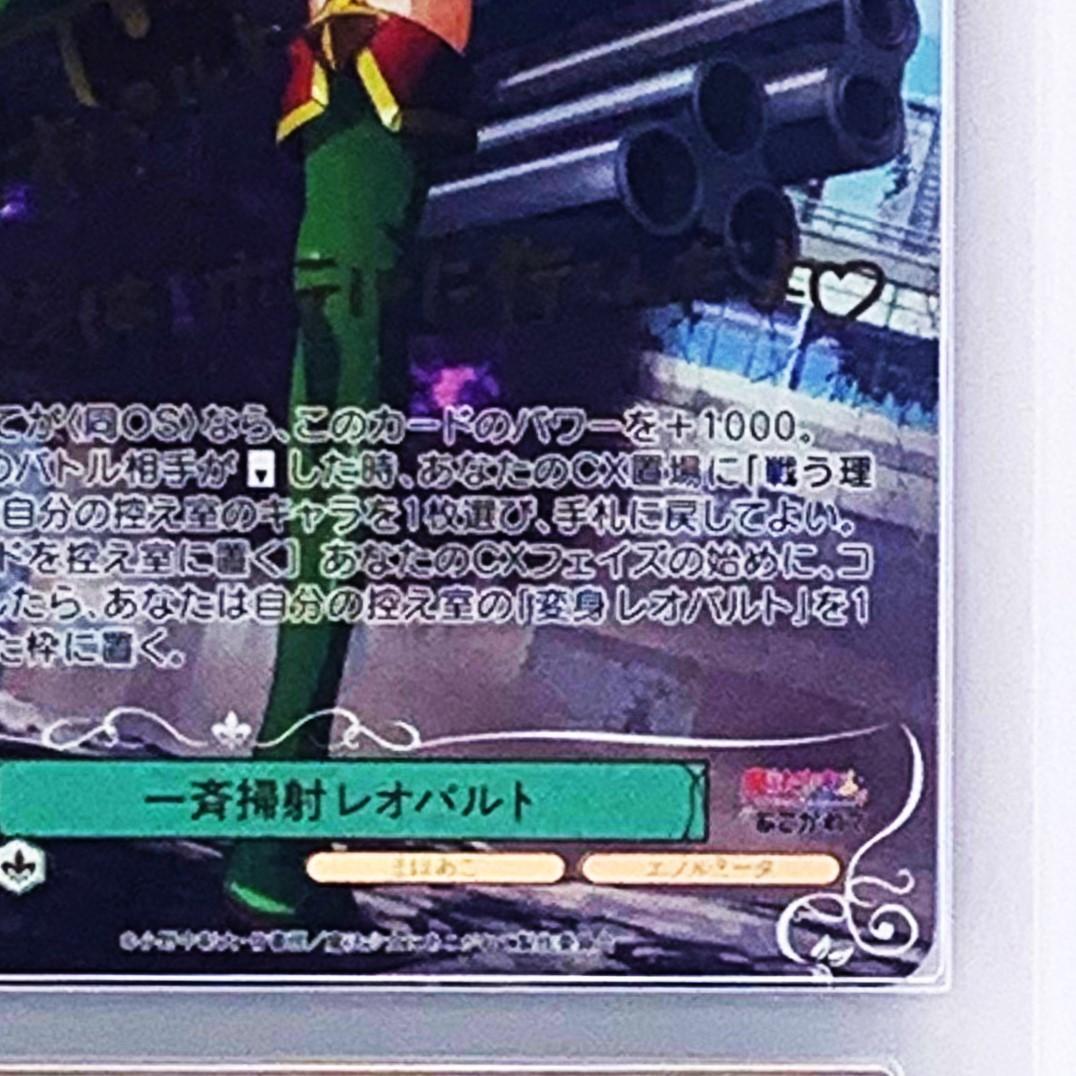 【ARS10+】　OS02/R02-026SSP　一斉掃射 レオパルト