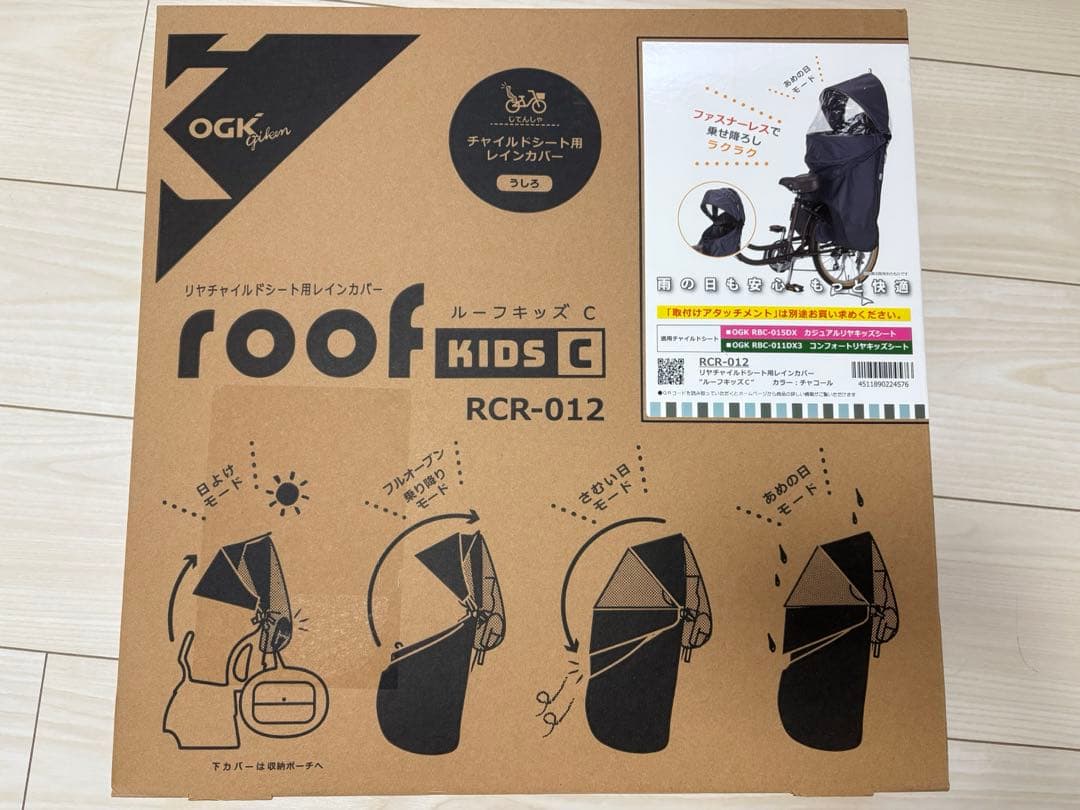 OGK roof KIDS C RCR-012 チャイルドシートカバー【新品】