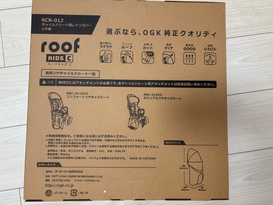 OGK roof KIDS C RCR-012 チャイルドシートカバー【新品】