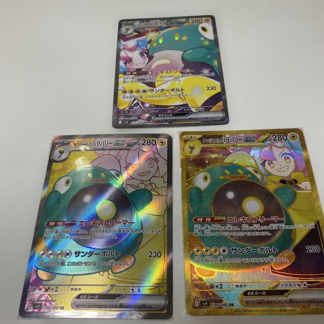 【お値下げ】バトルパートナーズ ナンジャモのハラバリーex SAR SR UR