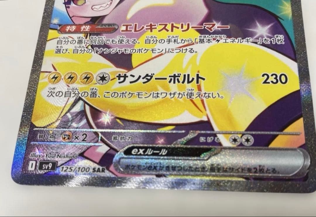 【お値下げ】バトルパートナーズ ナンジャモのハラバリーex SAR SR UR