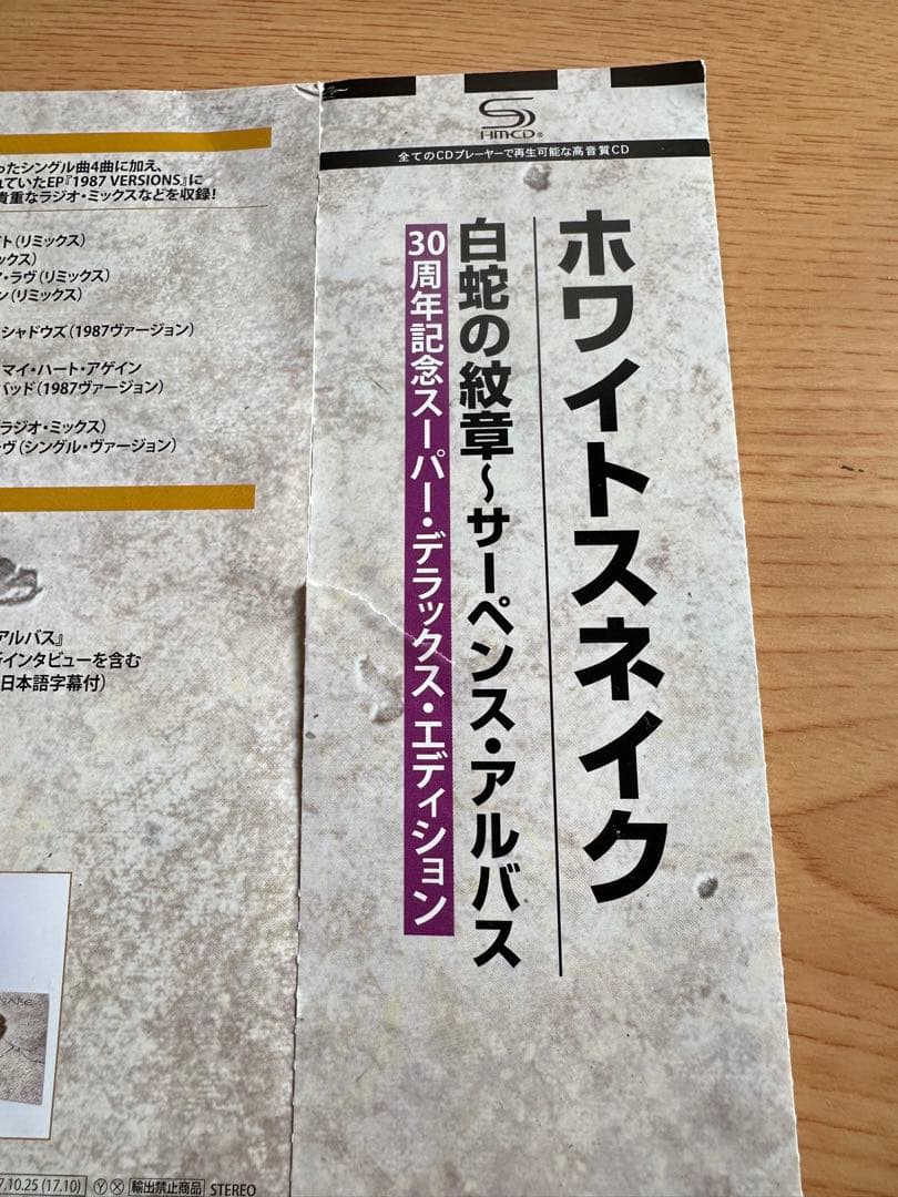 よ*ん様 ホワイトスネイク サーペンスアルバス 30周年記念スーパーデラックスエ