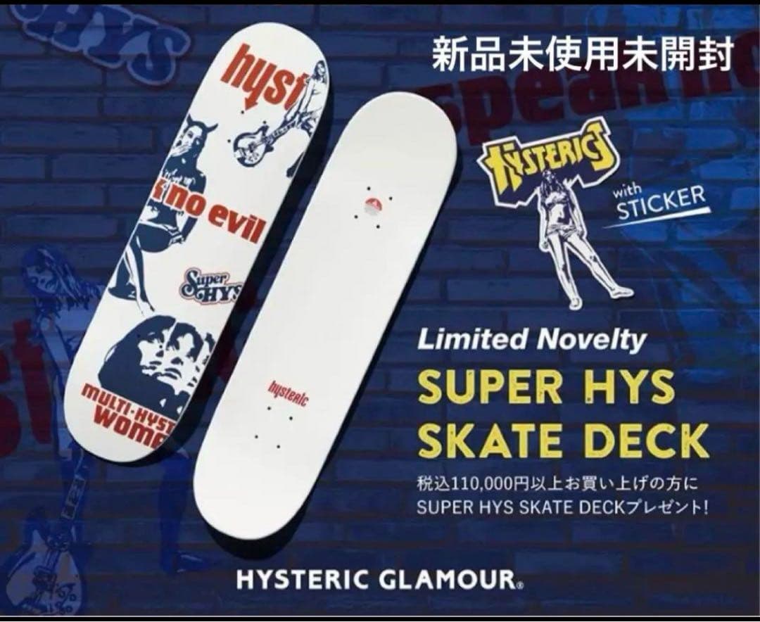 ヒステリックグラマー　ノベルティ　スケートボードデッキ　スケボー