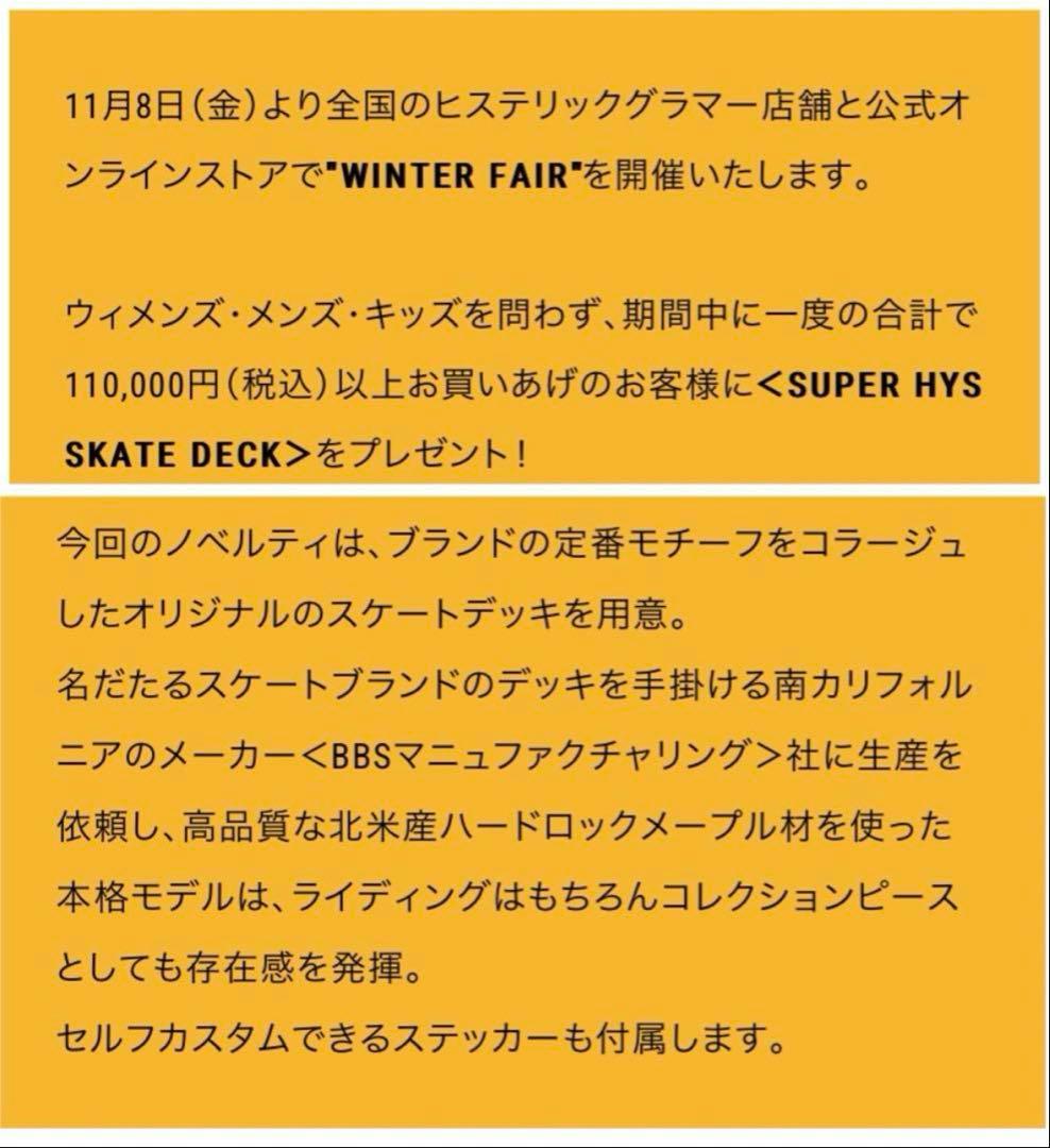 ヒステリックグラマー　ノベルティ　スケートボードデッキ　スケボー