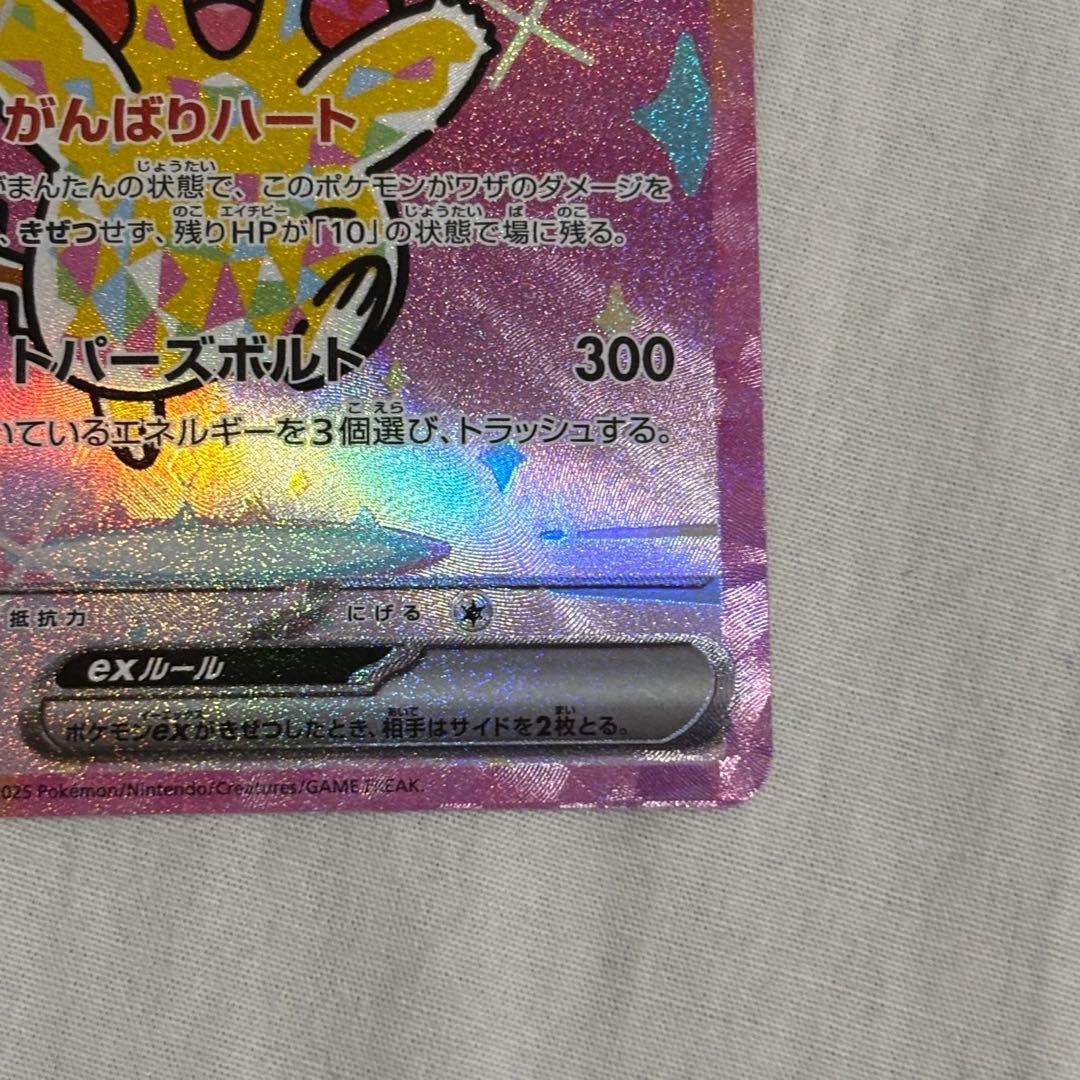 ピカチュウex SAR MEGAドリームex ポケモンカードゲーム