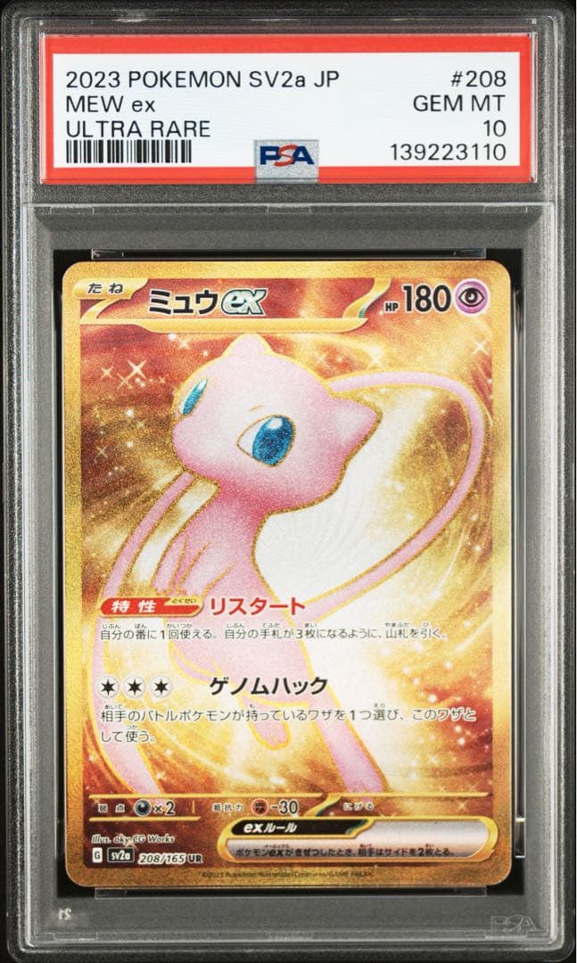 PSA10 ミュウex SR UR SSR 3連番 151 シャイニートレジャー