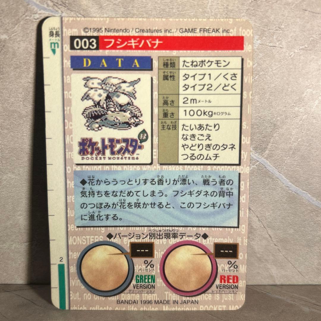 1996年　ポケモンカードダス　フシギバナ　赤