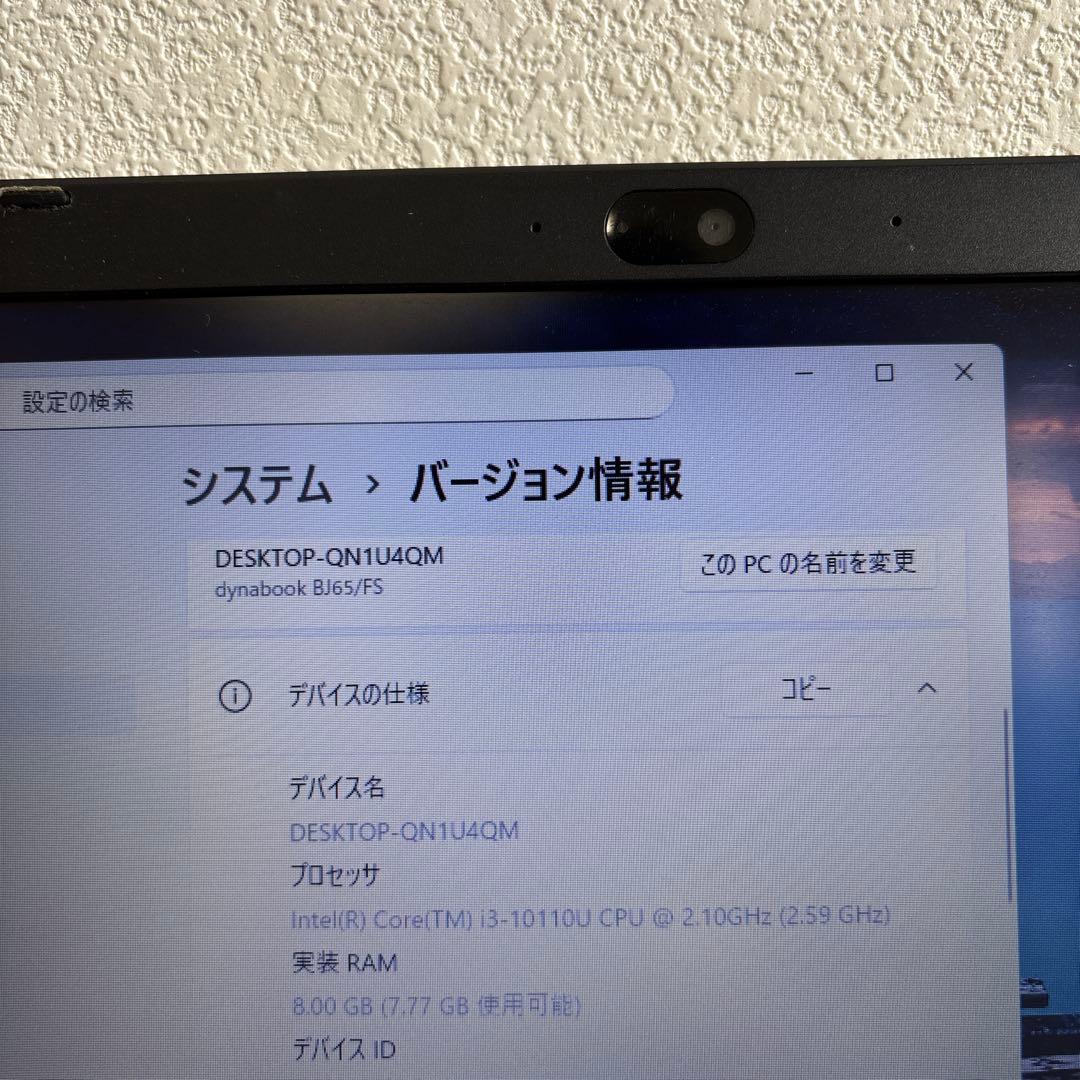 東芝dynabook BJ65/FS i3-10110U メモリ8GB AC付き